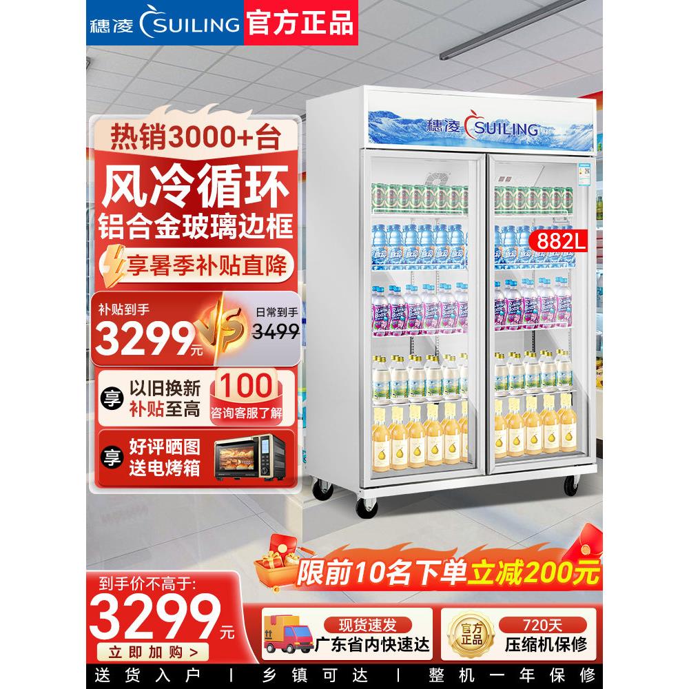 Suiling展示柜冷藏保鲜柜商用立式双门饮料柜水果超市风冷蛋糕冷