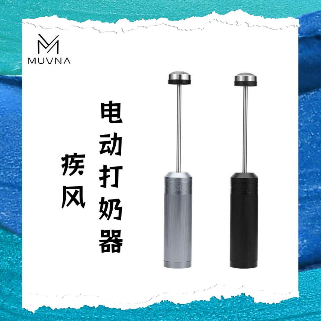 MUVNA慕威纳疾风打奶器意式咖啡拉花电动奶泡器手持发泡器搅拌器