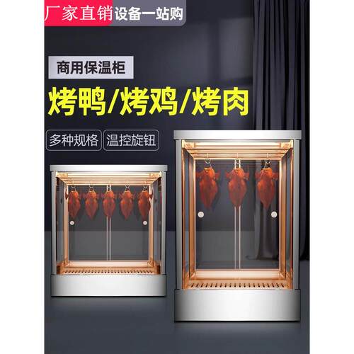 烤鸭柜保温展示柜烧腊恒温保温箱加热柜台式脆皮五花肉保温玻璃柜