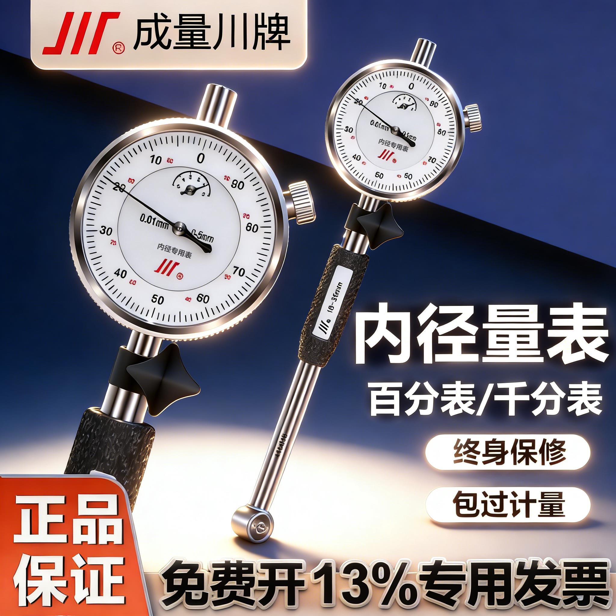 成量川牌 内径百分表内径千分表高精度指示量表10-18-35-50-160mm
