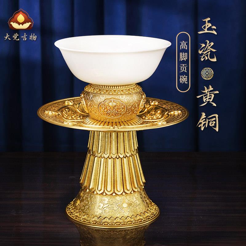 慧宝黄铜藏传高脚供佛贡碗玉瓷八吉祥供水碗护法杯果盘底托摆件