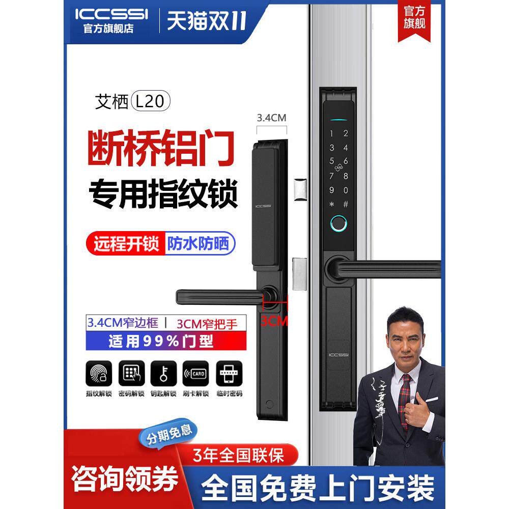 艾栖断桥铝合金指纹锁窄边门防水密码锁平移门肯德基门智能锁L20