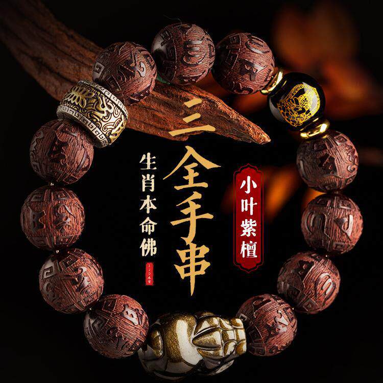 正品小叶紫檀手串男士本命年黑曜石貔貅手錬檀香文玩佛珠新年礼物