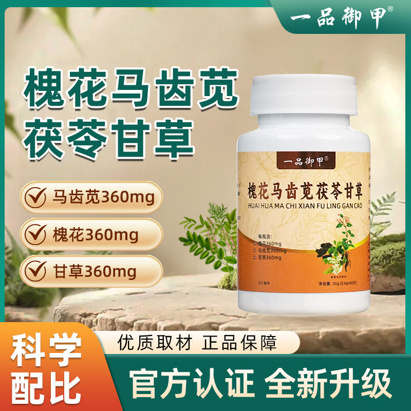 一品御甲槐花马齿苋茯苓甘草颗粒科学配比官方认证,保健食品/膳食营养补充食品,其他膳食营养补充剂,淘宝优惠券,粉丝福利购,淘宝优惠卷
