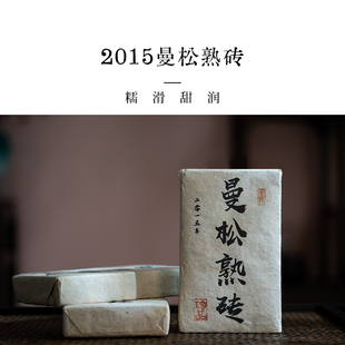 紫者-2015紫金熟砖•曼松熟茶555克熟砖普洱茶