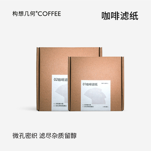 构想几何咖啡滤纸进口原浆纸手冲咖啡粉过滤纸一次性扇形滤纸40片