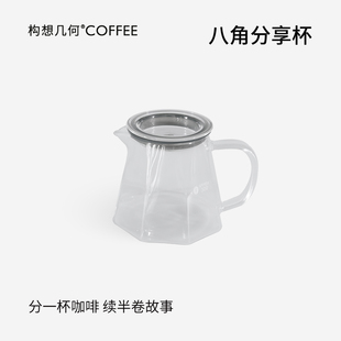 构想几何手冲咖啡分享壶V60八角壶耐热玻璃壶咖啡器具滤杯分享壶