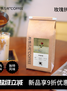 构想几何coffee埃塞俄比亚玫瑰拼配豆新鲜烘焙手冲咖啡125g/500g