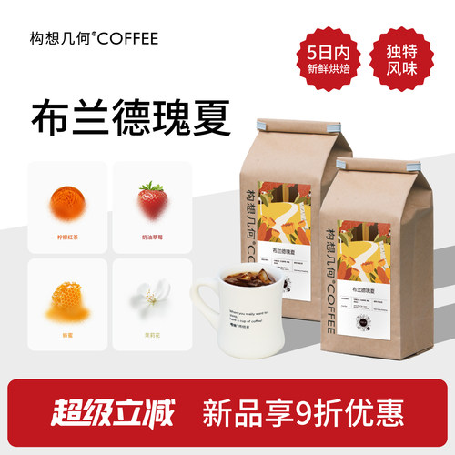 构想几何COFFEE瑰夏意式咖啡豆