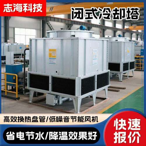 造纸厂冷却设备闭式冷却塔大型工业凉水塔化工厂铸造设备厂家现货
