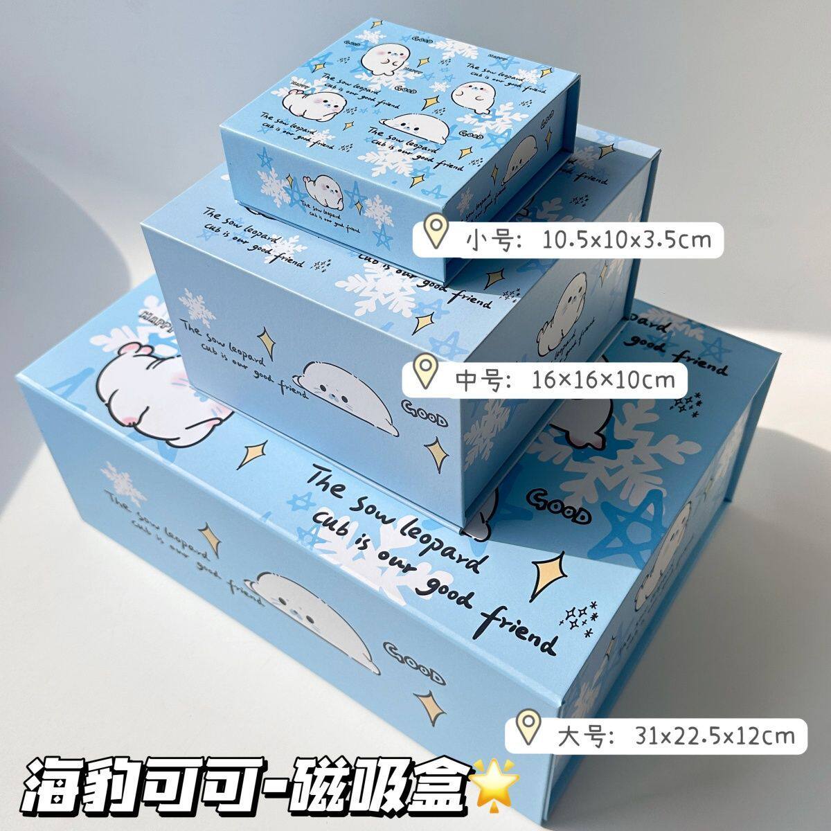 原创设计海豹可可磁吸礼盒翻盖式ins高颜值生日包装收纳盒礼品盒图片