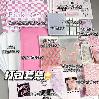 清甜粉色打包套装新手出卡打包材料出卡硬纸板自封袋追星小卡硬卡