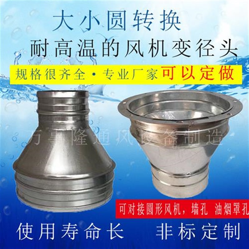 风机法兰抽油烟机接头大小头排烟转换变径排风管镀锌喇叭口白铁皮