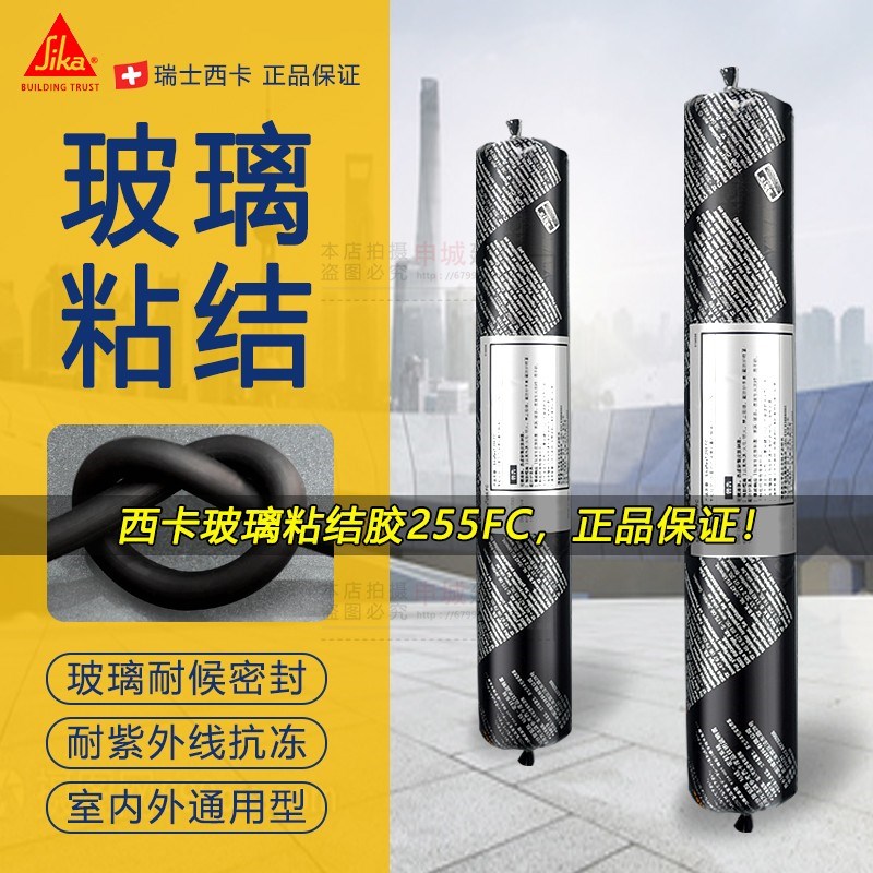 中性玻璃粘结胶 玻璃胶 密封胶 门窗填缝胶 阳光房防水 西卡255FC