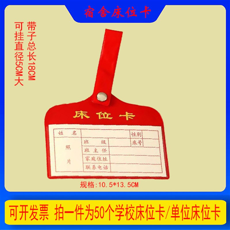 学生宿舍床位卡 定制单位宿舍管理牌 学校床位卡 床头登记牌