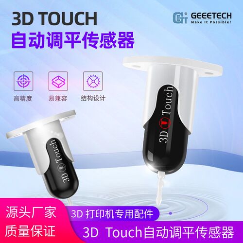 捷泰技术d打印机d ouh  o 自动调平传感器 热床调平传感器 代替ou