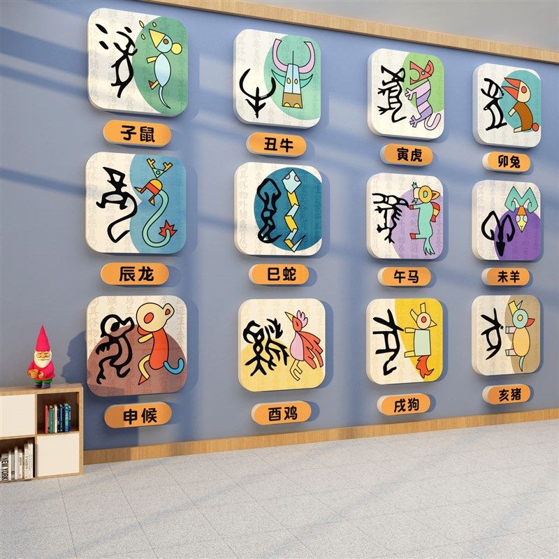 十二生肖纸甲骨文象形字幼儿园墙面装饰创意画环创题成品文化,家居饰品,文化墙贴,淘宝优惠券,粉丝福利购,淘宝优惠卷