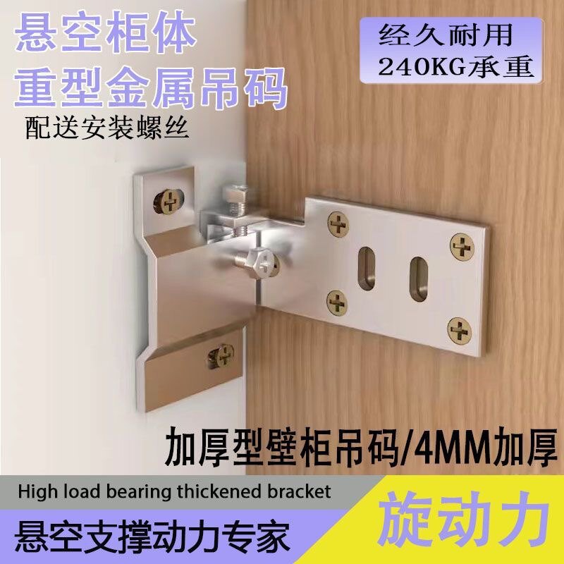 整体橱柜吊码加厚特重型悬空吊柜电视柜浴室柜挂码  墙壁固定连接