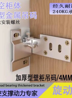 整体橱柜吊码加厚特重型悬空吊柜电视柜浴室柜挂码  墙壁固定连接