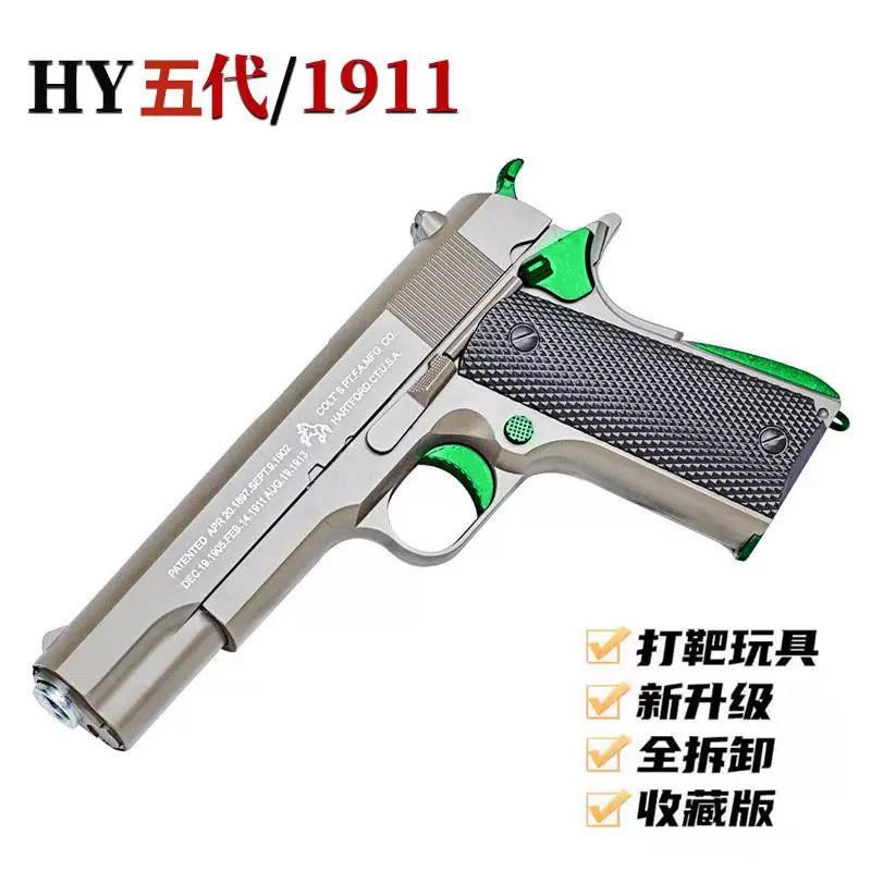 新款HY五代1911伯莱塔m92升级全冰凉快拆R男孩童年软弹玩具枪