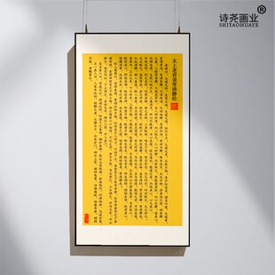 太上感应篇太上老君说常静经挂画客厅竖版挂墙书房办公室成品