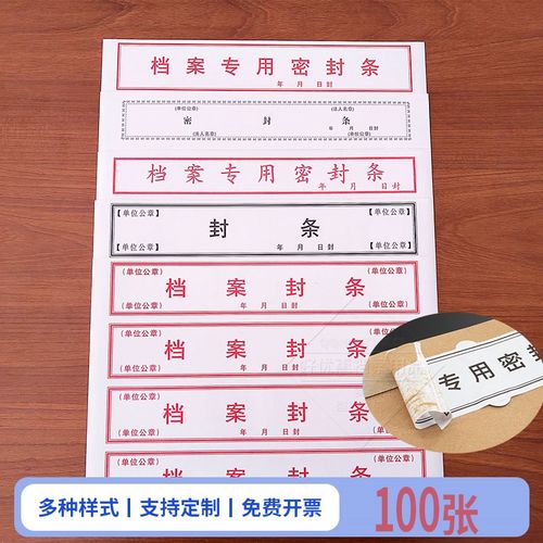 办公专用档案密封条贴封皮干胶投标文件密封袋自粘封条封口防盗