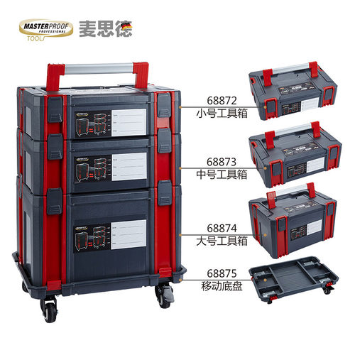 麦思德式工具箱 大号多层带轮子工具车