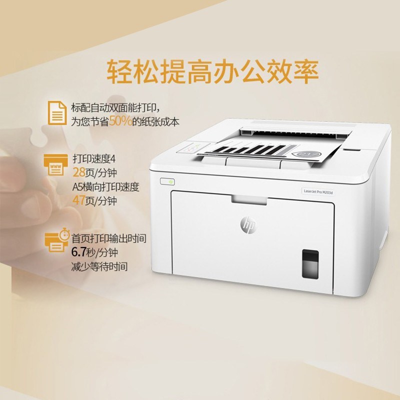 HP惠普M203dw405dn4004dw403d黑白激光打印机家用小型办公商务