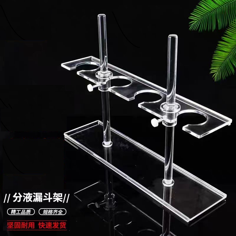 分液漏斗架加厚光滑30ml0ml1000ml1ml0ml0ml2000ml漏斗架