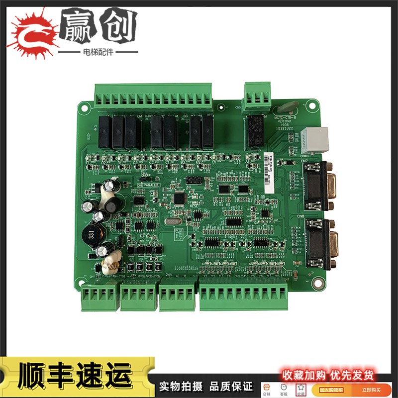 默纳克轿顶板MCTC-C-(B) 电梯轿厢板全协议通讯板MCTC-C-B现