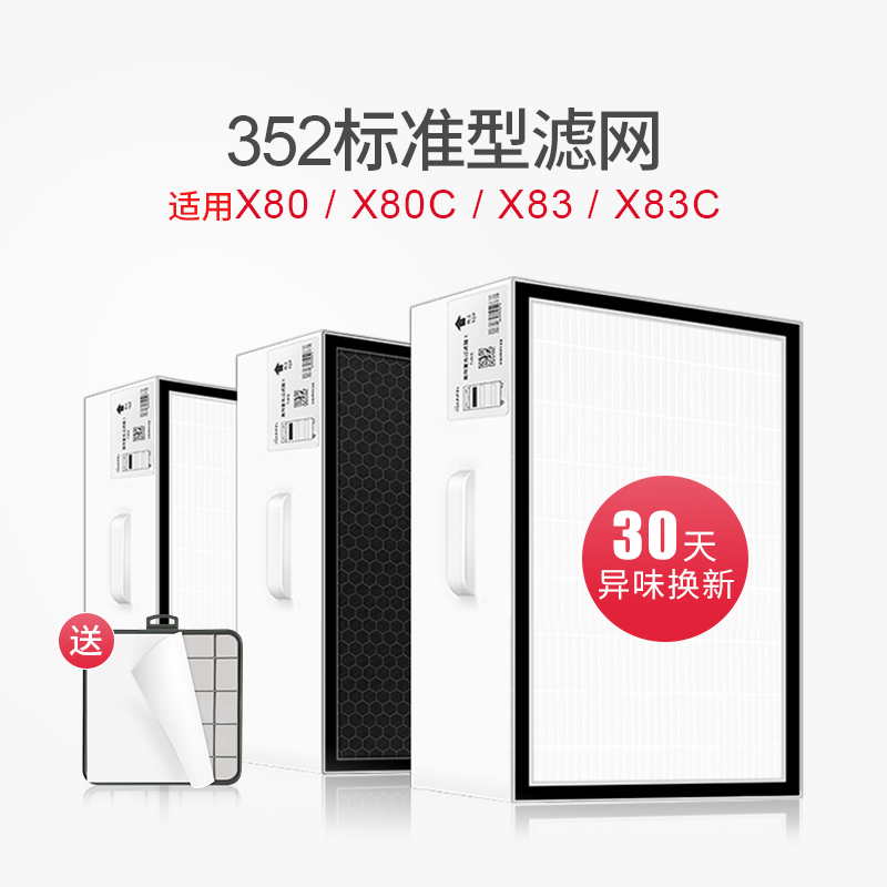 适配352空气净化器滤芯X80 X83 X80C X83C标准滤网套装 简庭