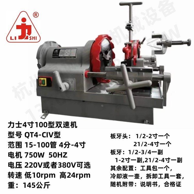力士牌50S/AS 2寸2.5寸34寸高效双速电动套丝机车丝机椎管/直螺纹