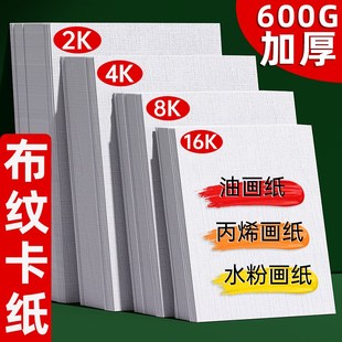 加厚布纹卡纸油画纸丙烯画纸水粉油画布色彩水粉颜料油画棒美术生
