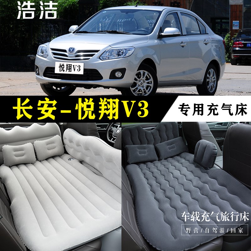 长安悦翔V3专用充气床垫车载旅行床汽车后座睡垫儿童睡觉垫气垫床