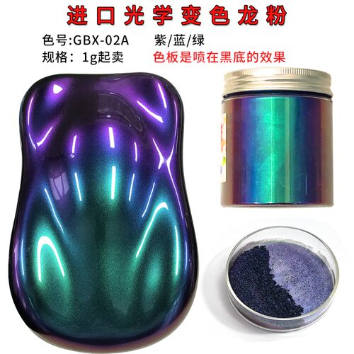 炫彩变色龙粉彩妆美甲汽车工艺品渐变汽车改色油漆粉特效颜料