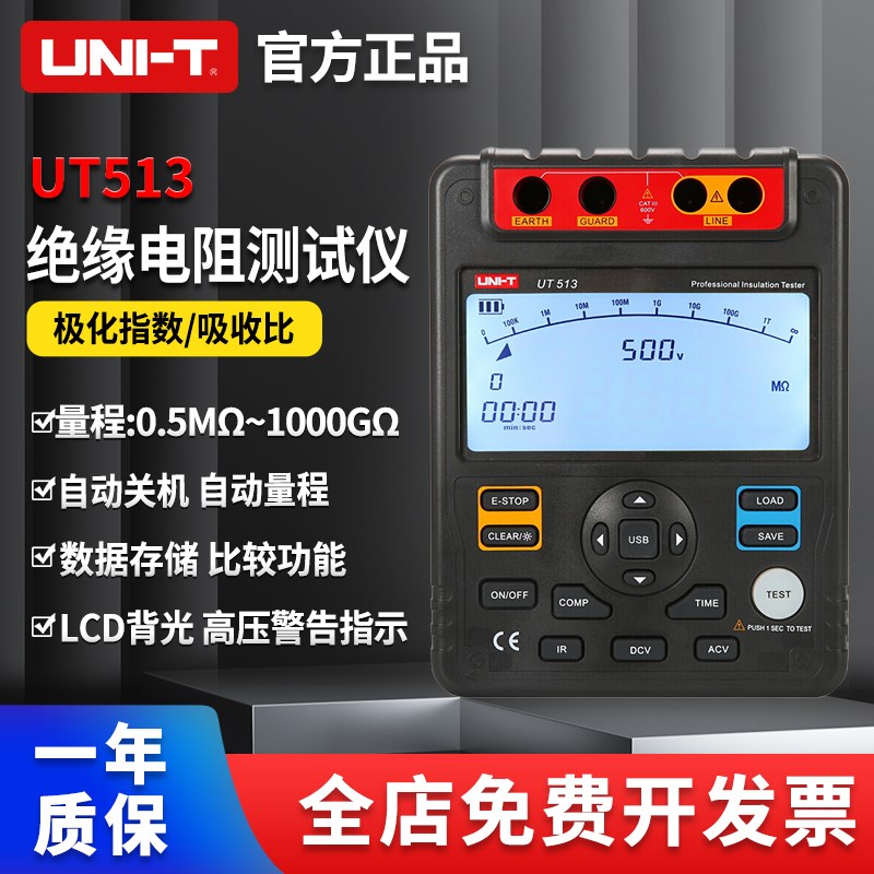 UNI-T优利德UT511/512/513绝缘电阻测试仪数字兆欧表UT501A摇表