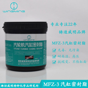 气缸密封脂 威明汽轮机气缸密封脂 高温密封脂 MF(Z)型密封脂