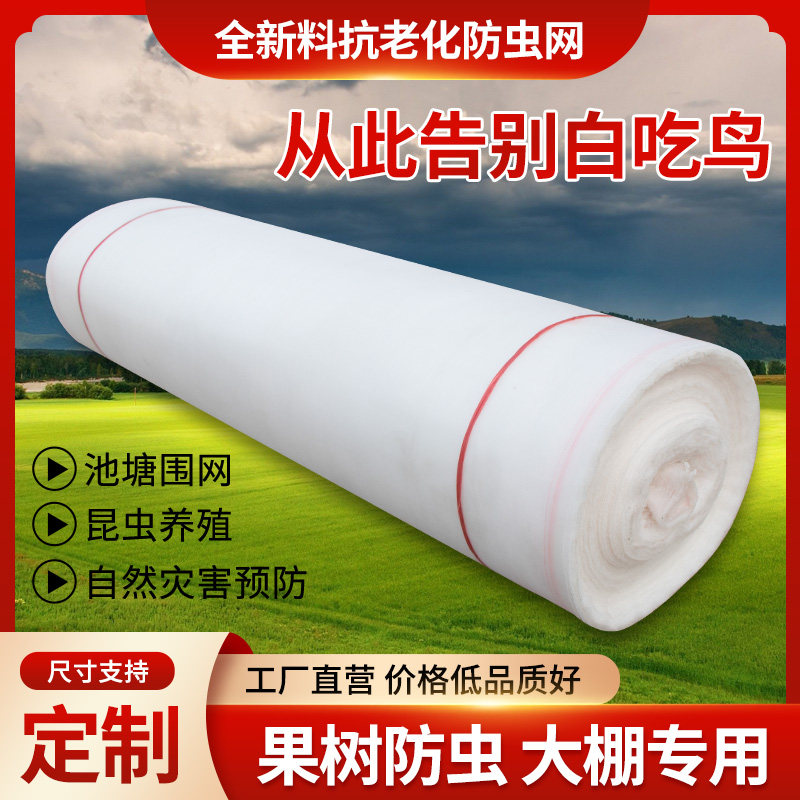 大棚防虫网猪场防蚊网农用养殖网青蛙蛤蟆牛蛙养殖围网果园果树网