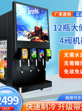 先昌李记碳酸饮料分杯机乐机商用三果汁机瓶装百事口乐机