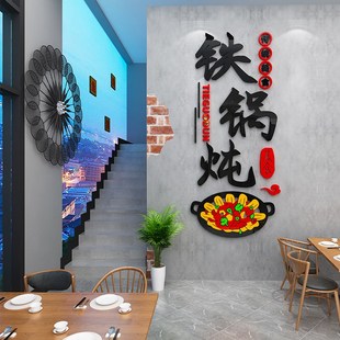 铁锅炖墙面装饰品壁画广告宣传纸东北农家院海报挂画地锅鸡画
