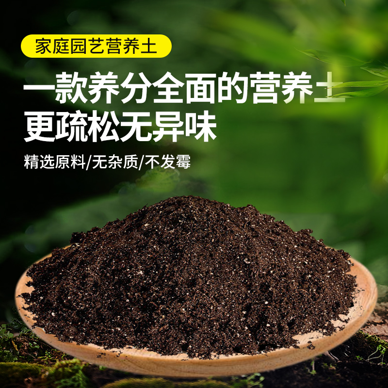 营养土养花通用型种菜专用种花土壤多肉有机花肥家用盆栽种植花土