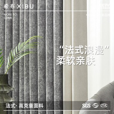 希布定制窗帘雪尼尔高遮光客厅卧室绍兴柯桥窗帘新款卢浮魅影