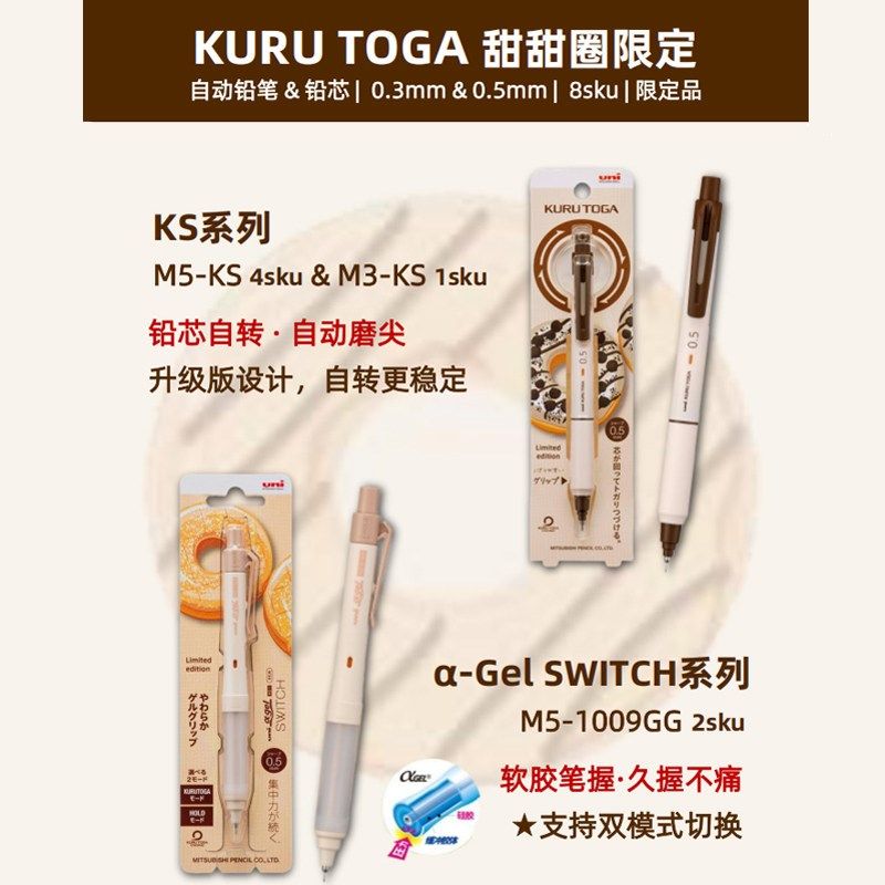 uni三菱自动铅笔9甜甜圈限定UUO模式自动笔,文具电教/文化用品/商务用品,铅笔/自动铅笔,淘宝优惠券,粉丝福利购,淘宝优惠卷
