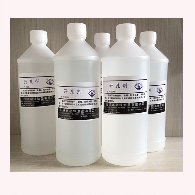 网版开孔剂油墨稀释剂丝印油墨去除丝网清洗洗网水