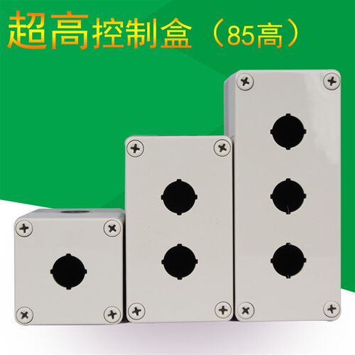 按钮关盒 直径 防水按钮控制盒  按钮盒