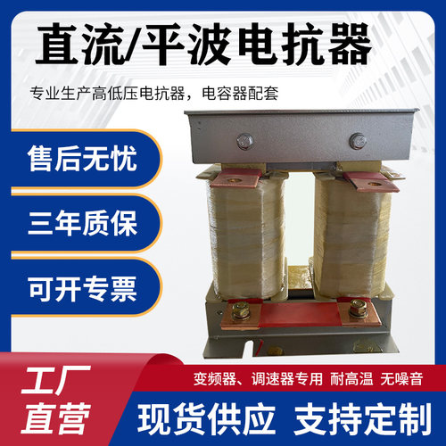 直流平波电抗器变频器专用W7W9W2WW22WW