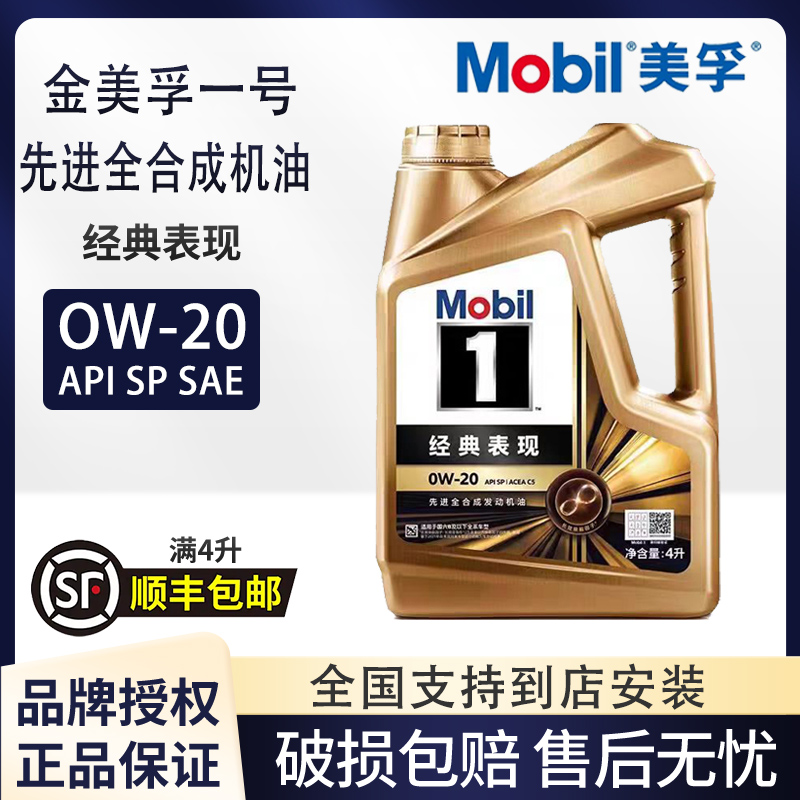 美孚1号经典表现国六0W20SP