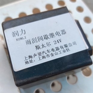 重汽斯太尔雨刮间歇继电器豪沃奥龙电子闪光器汽车转向灯雨刮