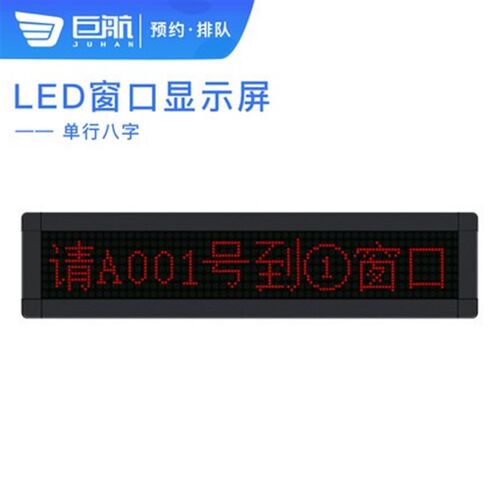 巨航排队机呼叫器F通电即识别兼容新老排队系统