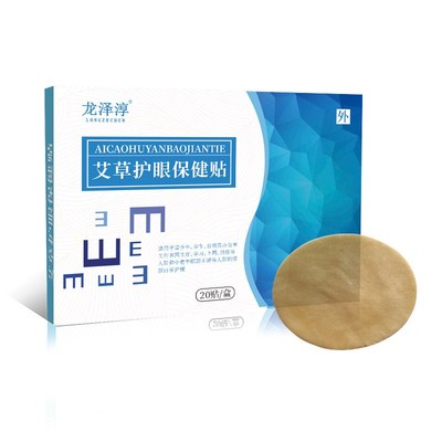 龙泽淳艾草护眼盒 保健家居眼